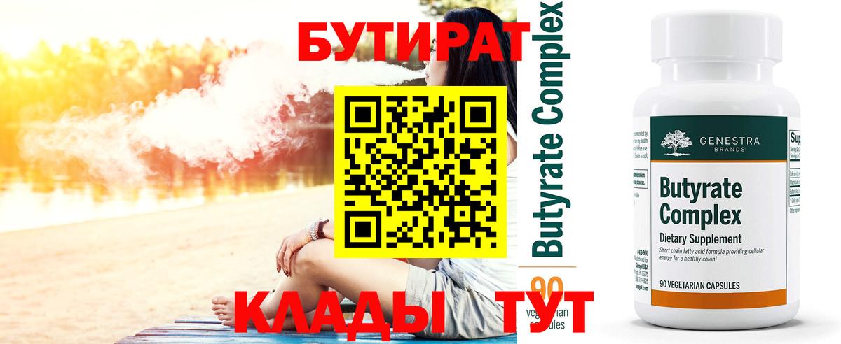 БУТИРАТ BDO  БУТИРАТ  Переславль-Залесский  Вход с VPN 