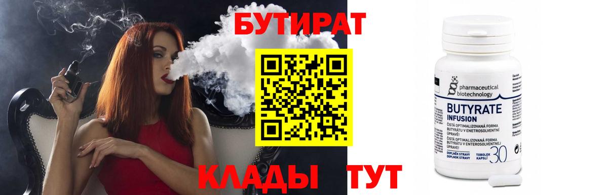 Бутират Butirat Переславль-Залесский