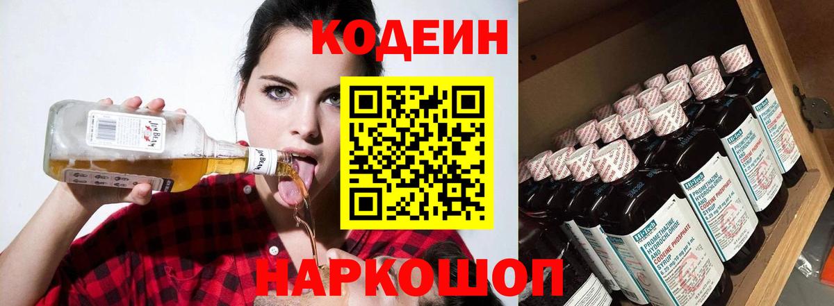 Переславль-Залесский  Codein Purple Drank  Вход с VPN  как найти   Codein напиток Lean (лин) 