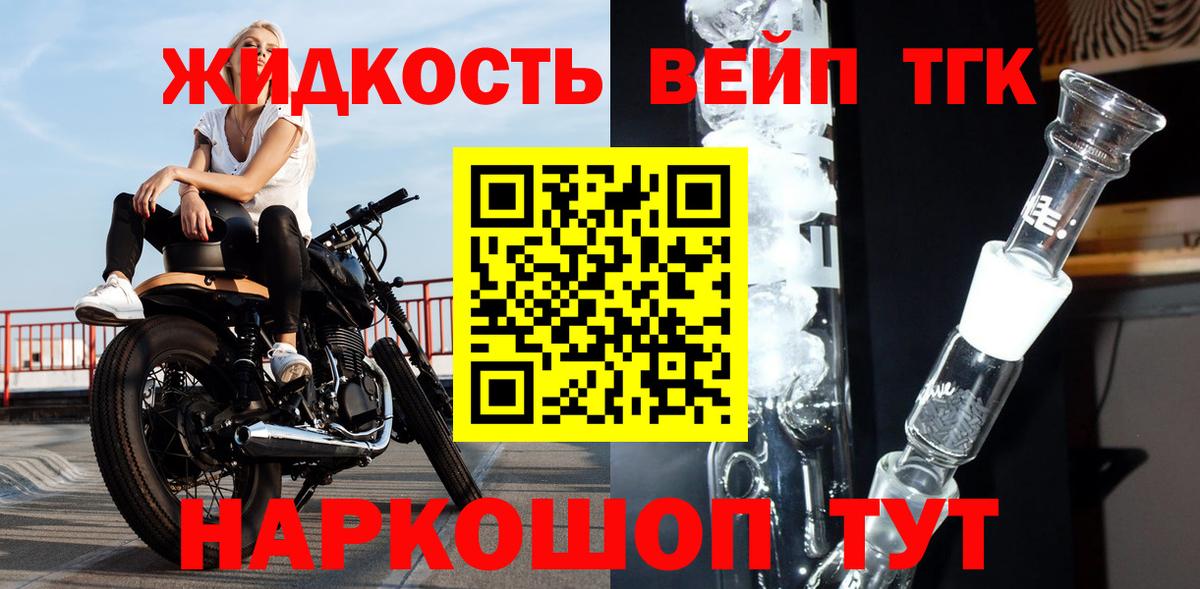 ТГК жижа  Вход с VPN  как найти наркотики  Переславль-Залесский  ТГК гашишное масло 
